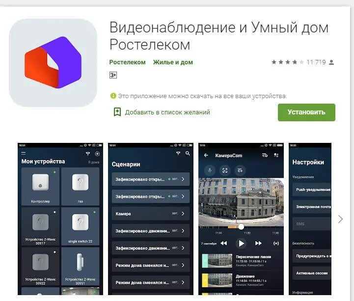 Приложение умный дом как подключить камеру Умный дом от Ростелекома: особенности, настройка, отзывы