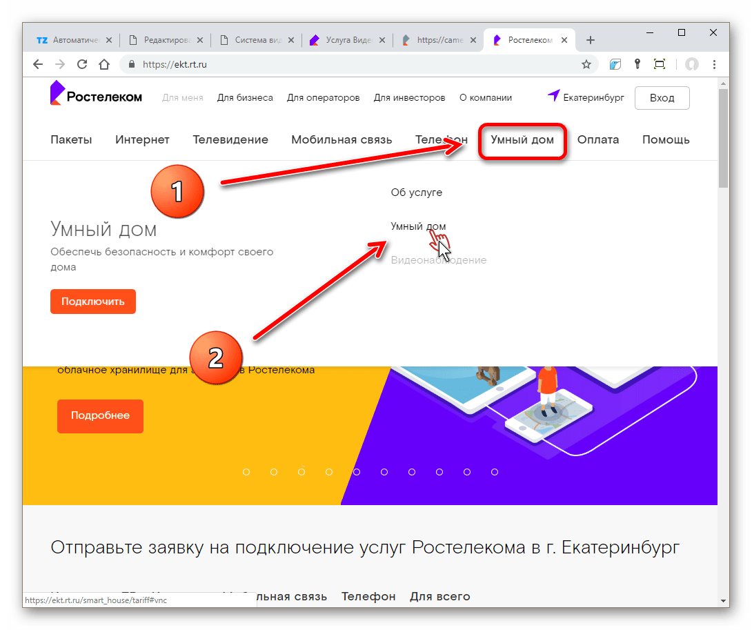 Приложение умный дом как подключить камеру Как подключить другую камеру к ростелекому