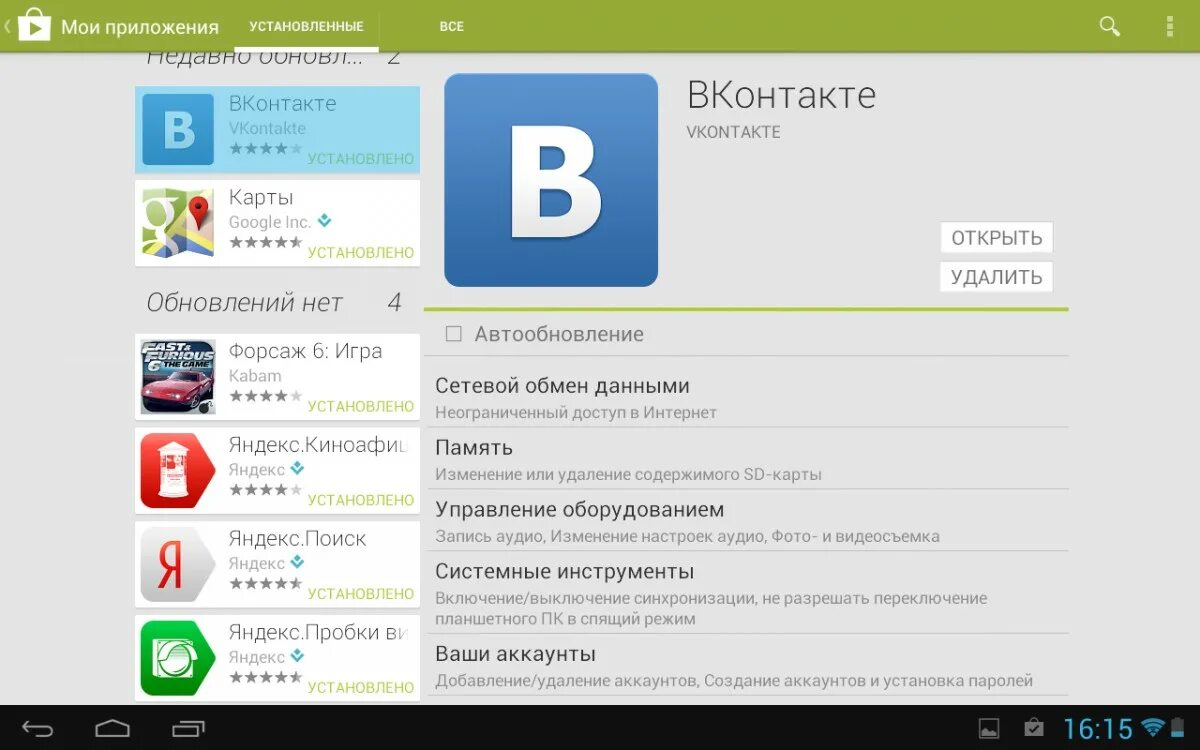 Приложение установки фото на контакт Россияне больше всего тратят денег в ВК и Яндекс музыка