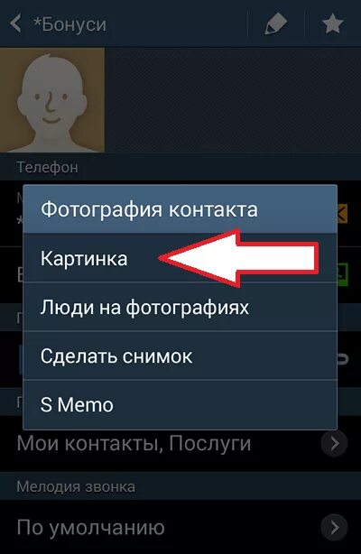 Приложение установки фото на контакт Как поставить фото на контакт на Android