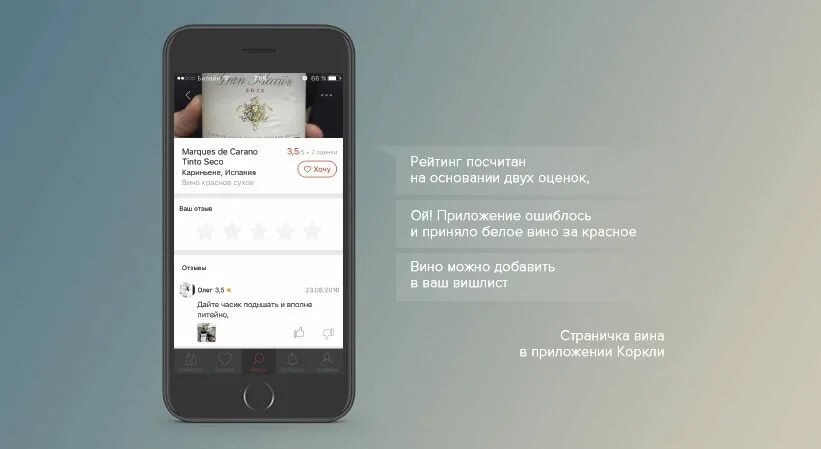 Приложение вино по фото Мобильные приложения для винолюбов KupimVamVino.ru