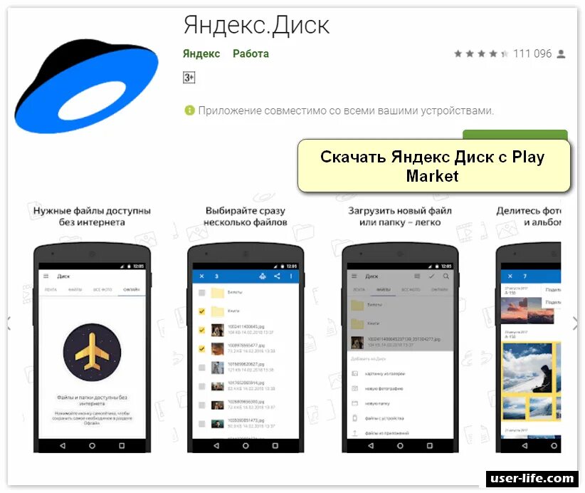 Приложение яндекс диск фото Яндекс Диск как пользоваться инструкция по работе как сделать скачать " Компьюте