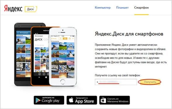 Приложение яндекс диск фото Яндекс Диск - как установить и пользоваться облаком