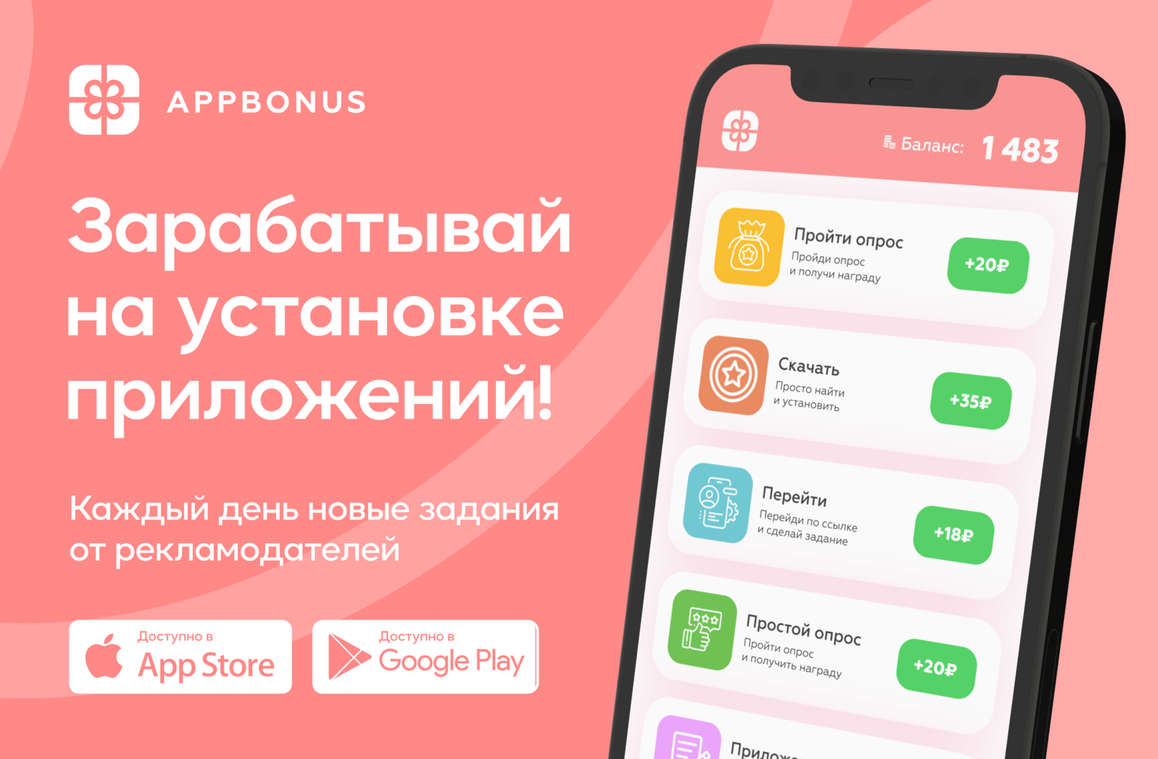 Приложение зарабатывать деньги за фото AppBonus: Earn money by completing tasks in the app