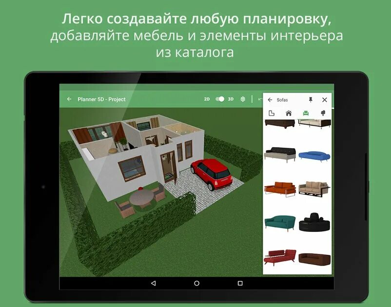 Приложения для дизайна интерьера на андроид Скачать Planner 5D 2.10.1 для Android