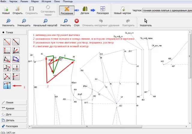 Приложения для выкроек бесплатно Бесплатная программа для построения выкроек Валентина. Установка, инструменты. -