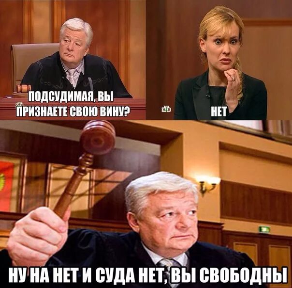 Приложить фото в суд В память о самом узнаваемом судье России: 10 мемов "Полностью оправдан", благода