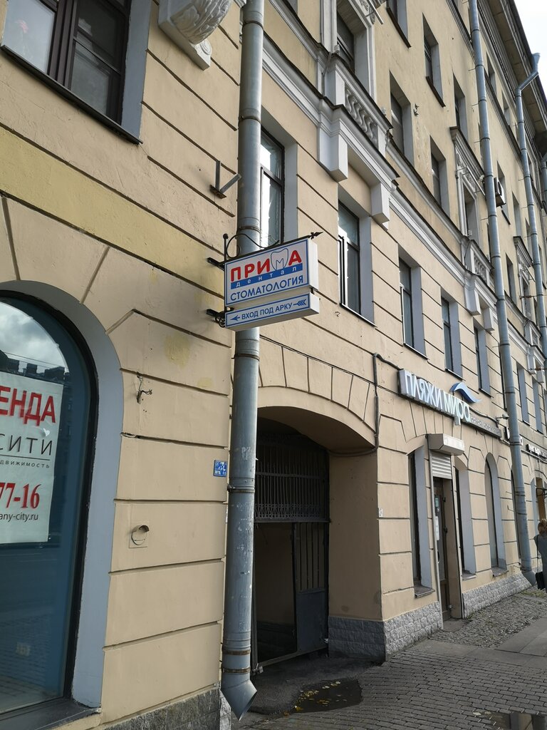 Прима денталь комсомольская ул 42 фото Panorama: Prima Dental, dental clinic, Saint Petersburg, Moskovskiy Avenue, 136к