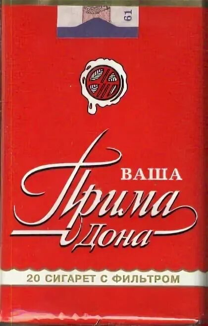 Прима дона фото Сигаретные пачки Прима времён СССР (только РСФСР) и России до 2010 года. Фото, о