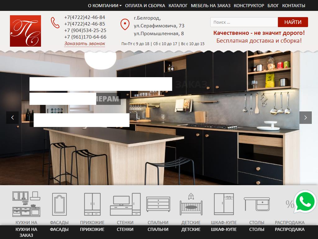 Прима сервис промышленная ул 8 белгород фото Прима-Сервис, мебельная фабрика в Белгороде, Серафимовича, 73 адрес, телефон, ре