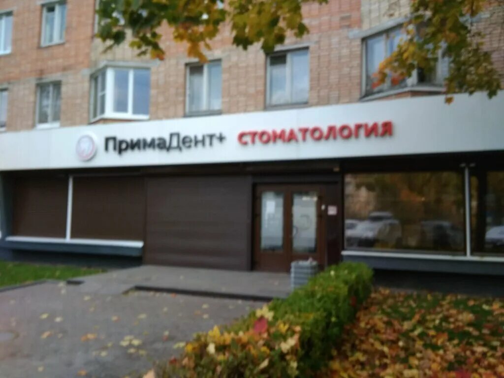 Примадент октябрьский просп 5 петрозаводск фото PrimaDENT+, dental clinics, Russia, Petrozavodsk, Oktyabrskiy prospekt, 5 - Yand