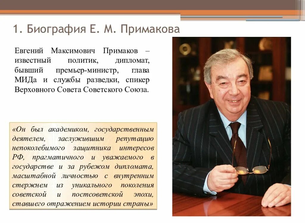 Примаков евгений максимович фото Картинки ПРАВИТЕЛЬСТВО ПРИМАКОВА