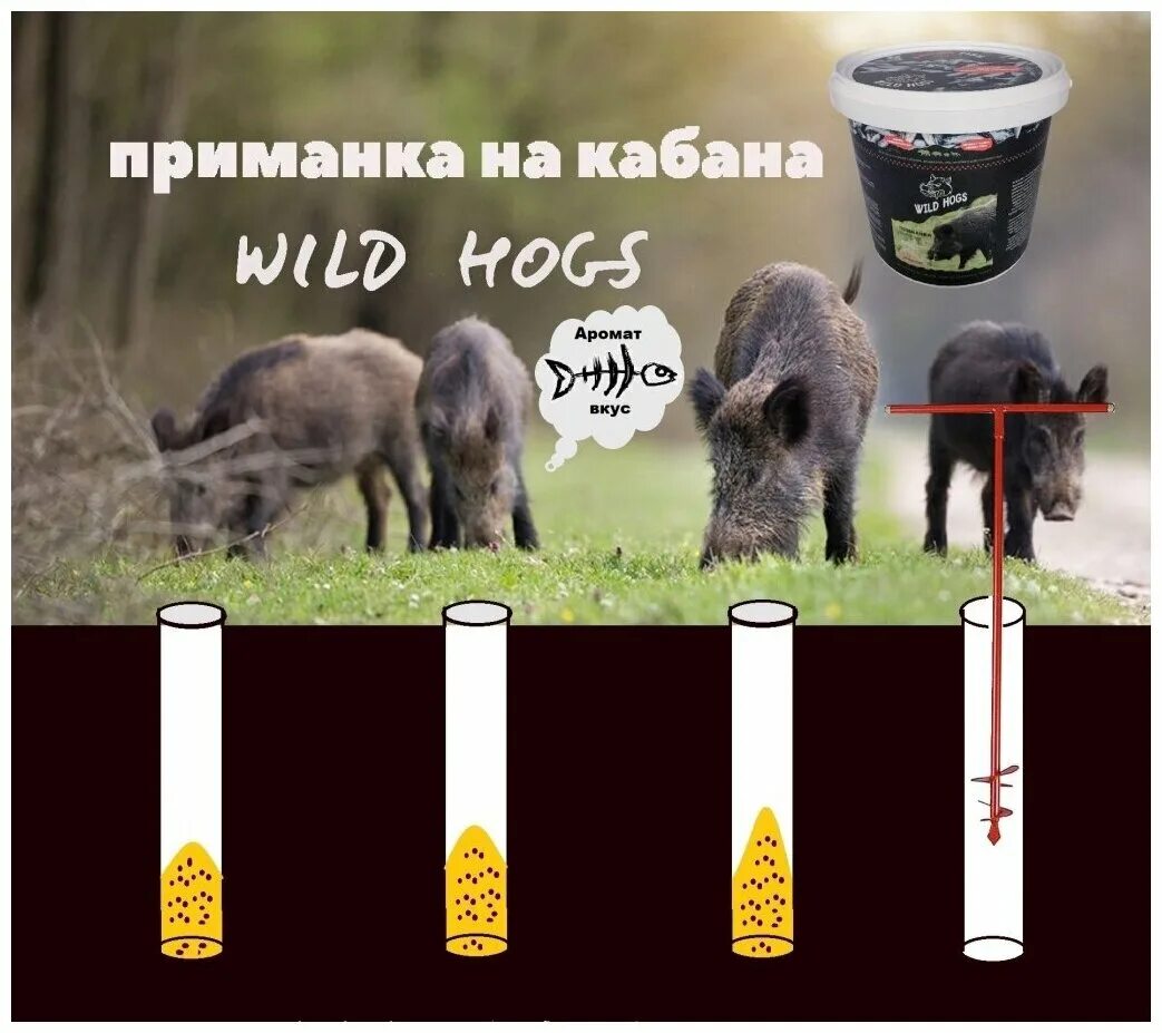 Приманка для кабанов своими руками Приманка для охоты Wild Hogs 1.8 кг - купить в интернет-магазине по низкой цене 