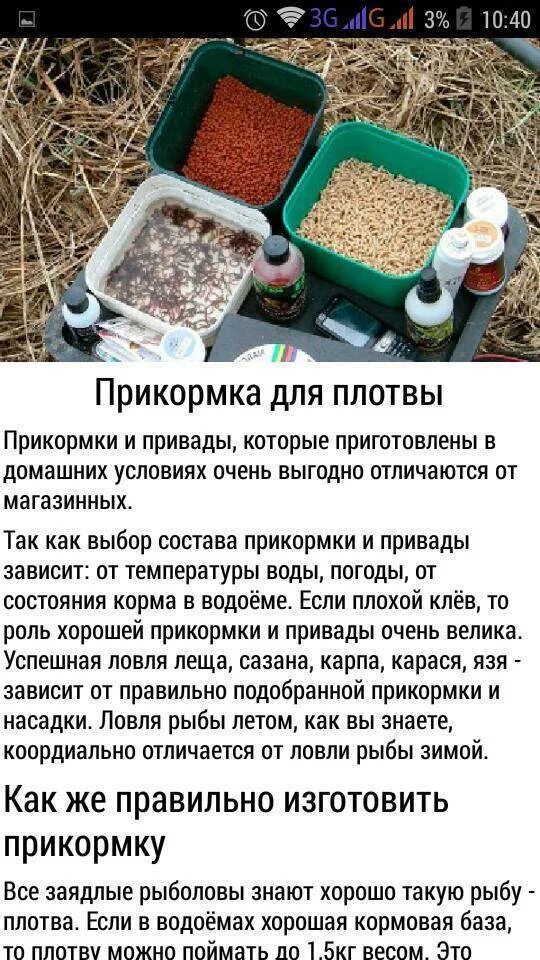 Приманка для рыбы своими руками Картинки ПРИКОРМКА НА САЗАНА СВОИМИ РУКАМИ РЕЦЕПТЫ