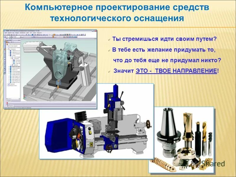 Применение технологической оснастки Технологическая оснастка презентация