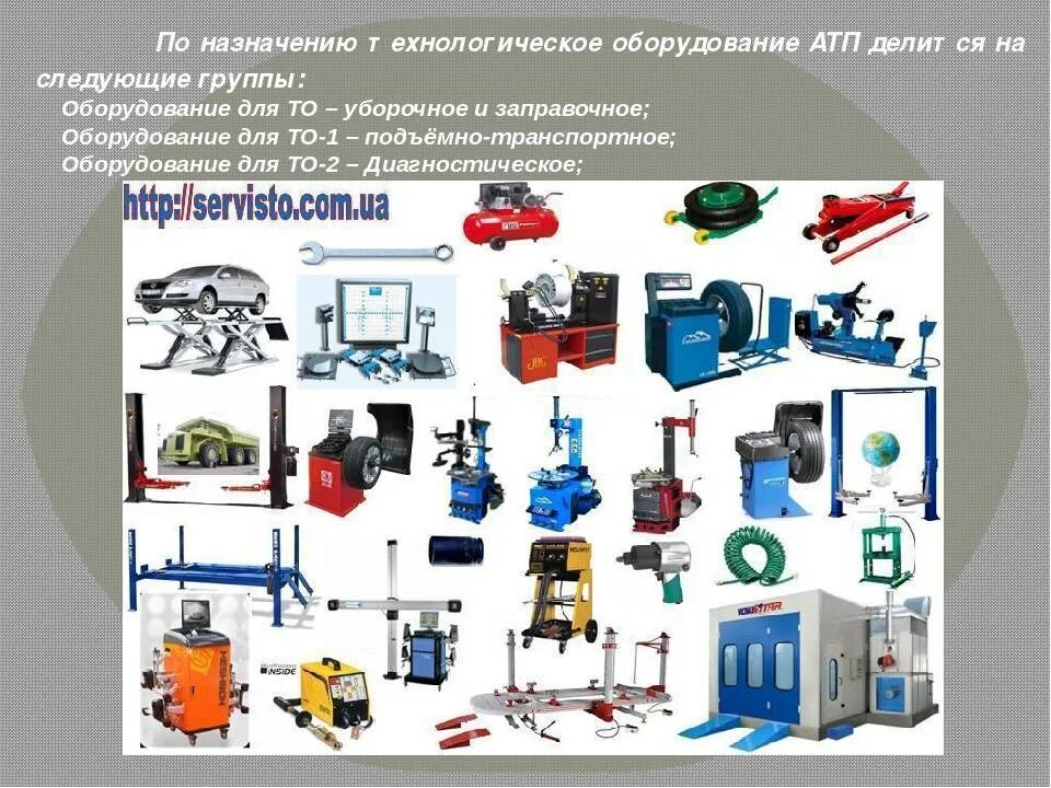 Применяемое оборудование и оснастка Ремонт автомобилей, технологические процессы, основные требования