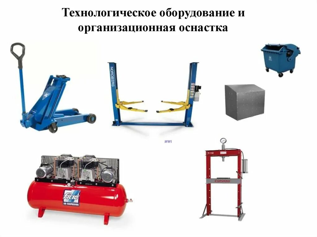 Применяемое оборудование и оснастка Оборудование должны быть исправны и: найдено 80 картинок