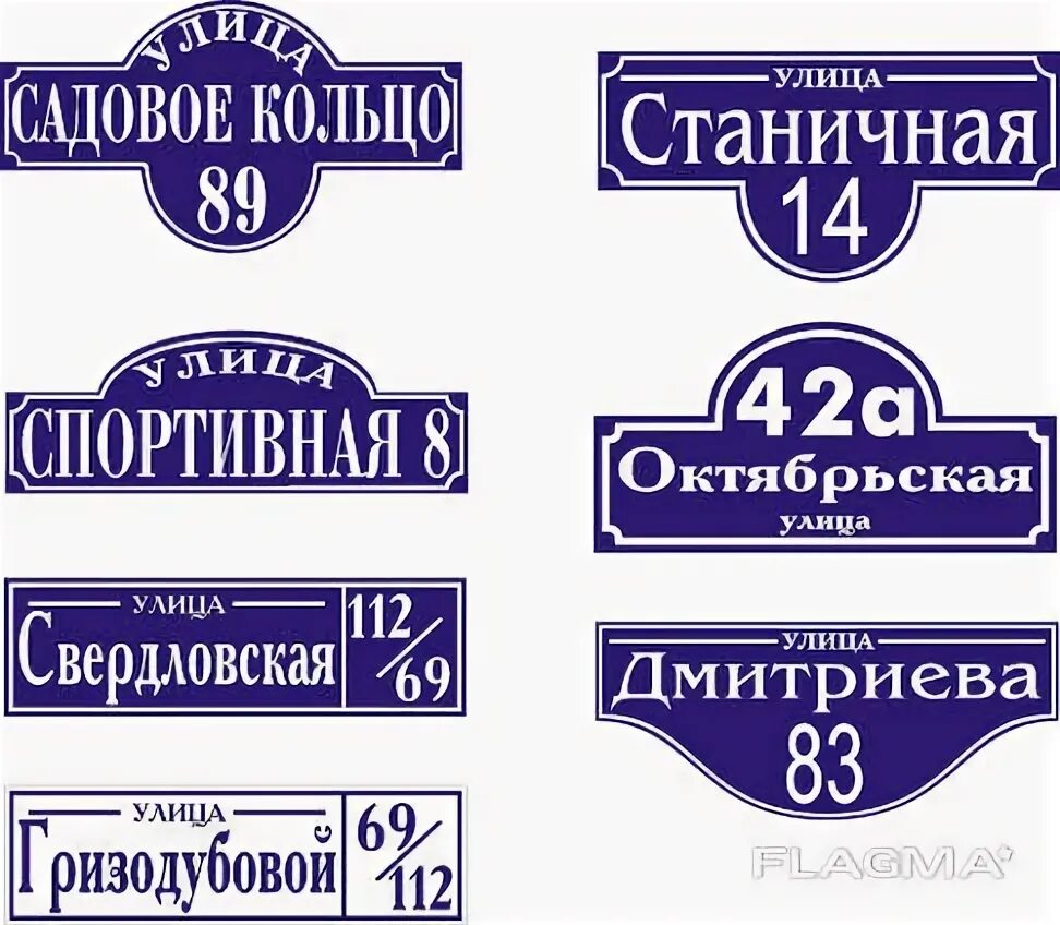 Пример адреса дома Адресные таблички под заказ!! - Оказание услуги в Караганде, Flagma.kz #2293191