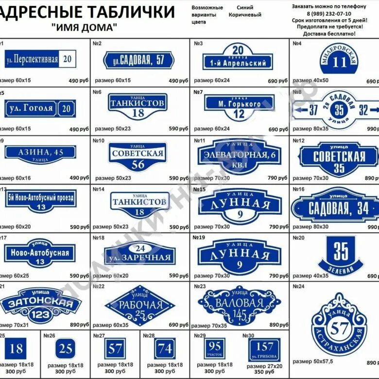 Пример адреса дома Адресные таблички - купить, цена 300 руб., продано 9 февраля 2018 - Другое