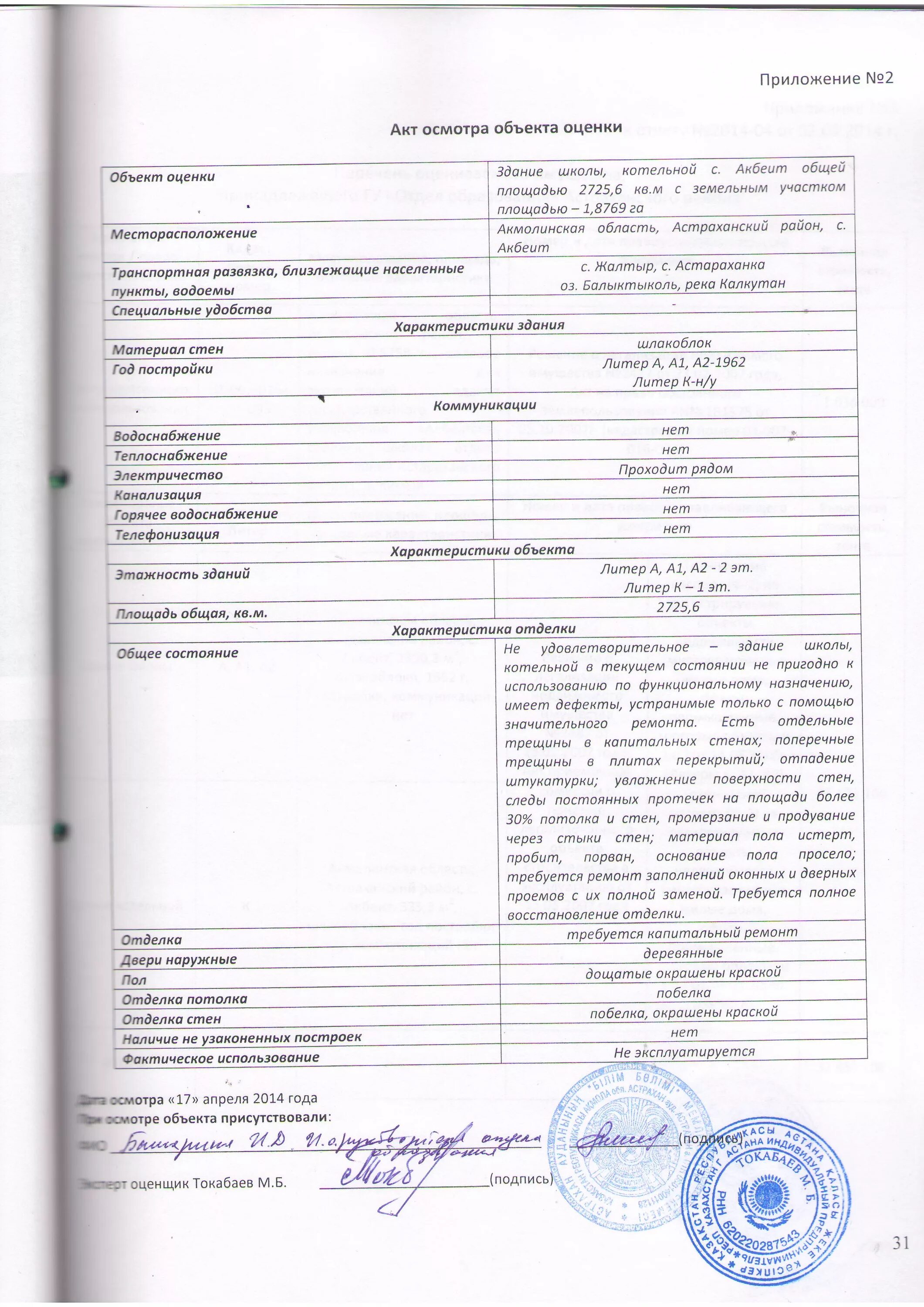 Пример акт осмотра фасада дома Акт по зданиям и сооружениям: найдено 90 изображений