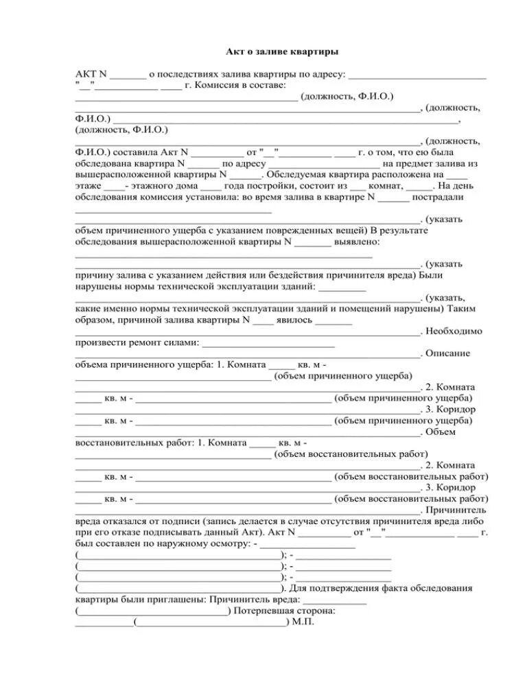 Пример акта о затоплении наводнением дома Акт осмотра затопление образец - найдено 89 картинок