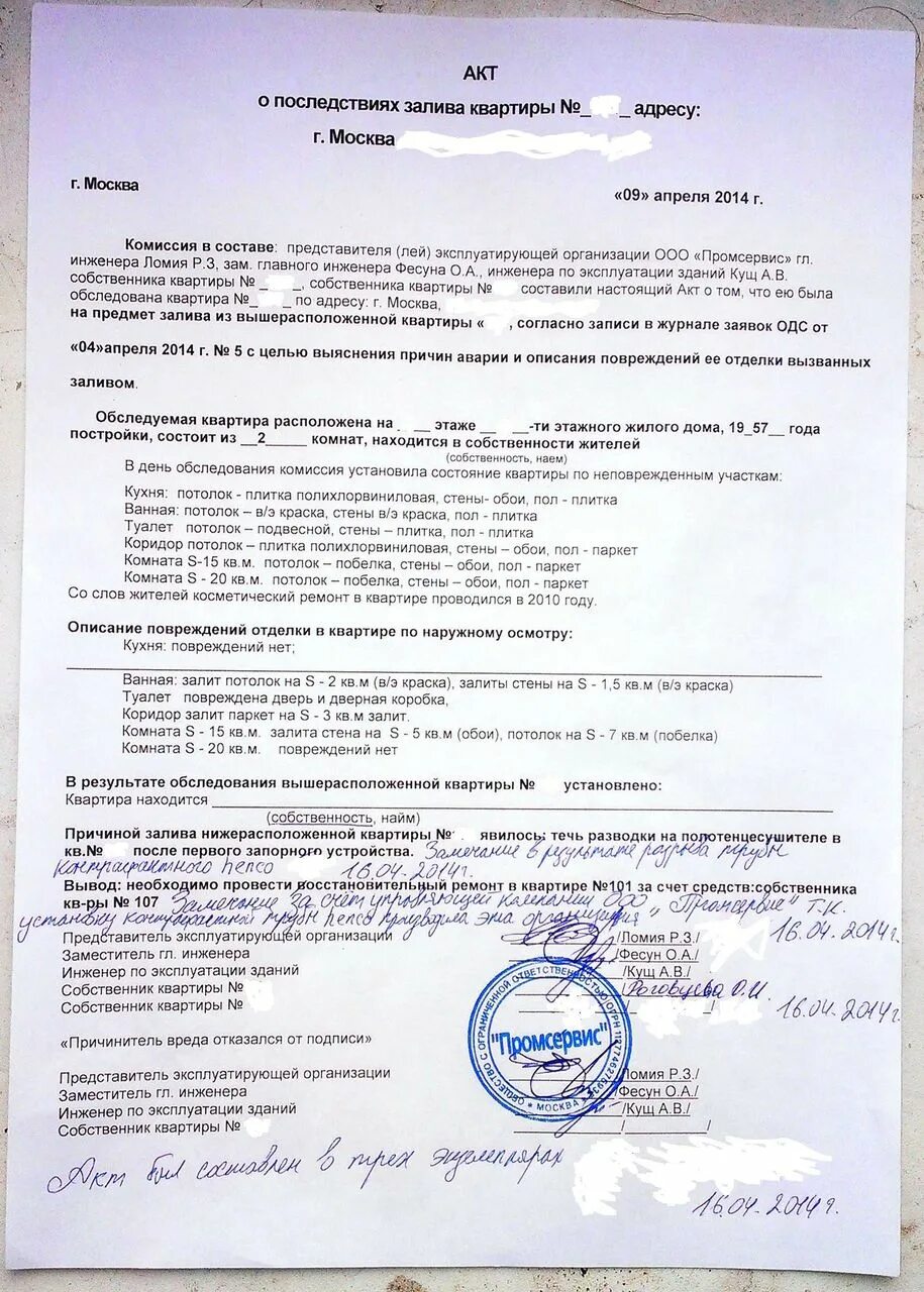 Пример акта о затоплении наводнением дома Акт о затоплении срок: найдено 77 изображений