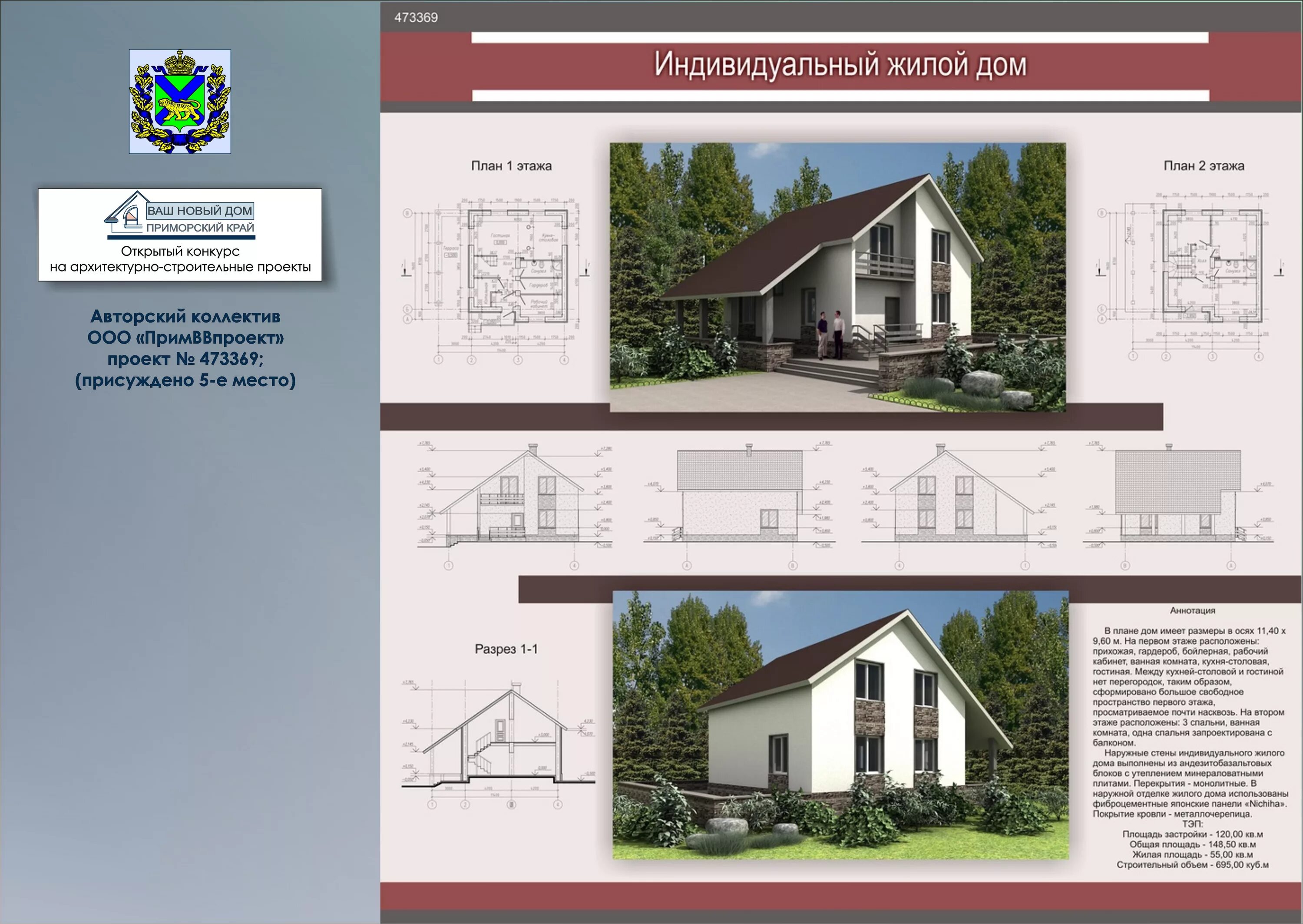 Пример архитектурного проекта частного дома Конкурс на архитектурно-строительные объекты