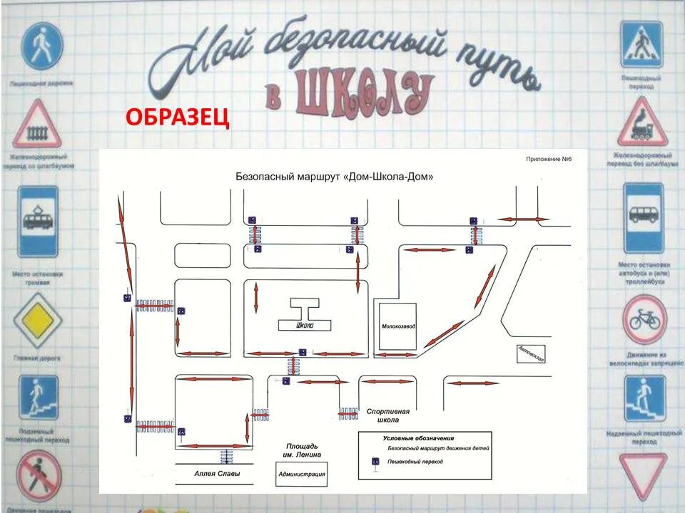 Пример безопасного маршрута от дома до школы Картинки МАРШРУТ РЕБЕНКУ В ШКОЛУ