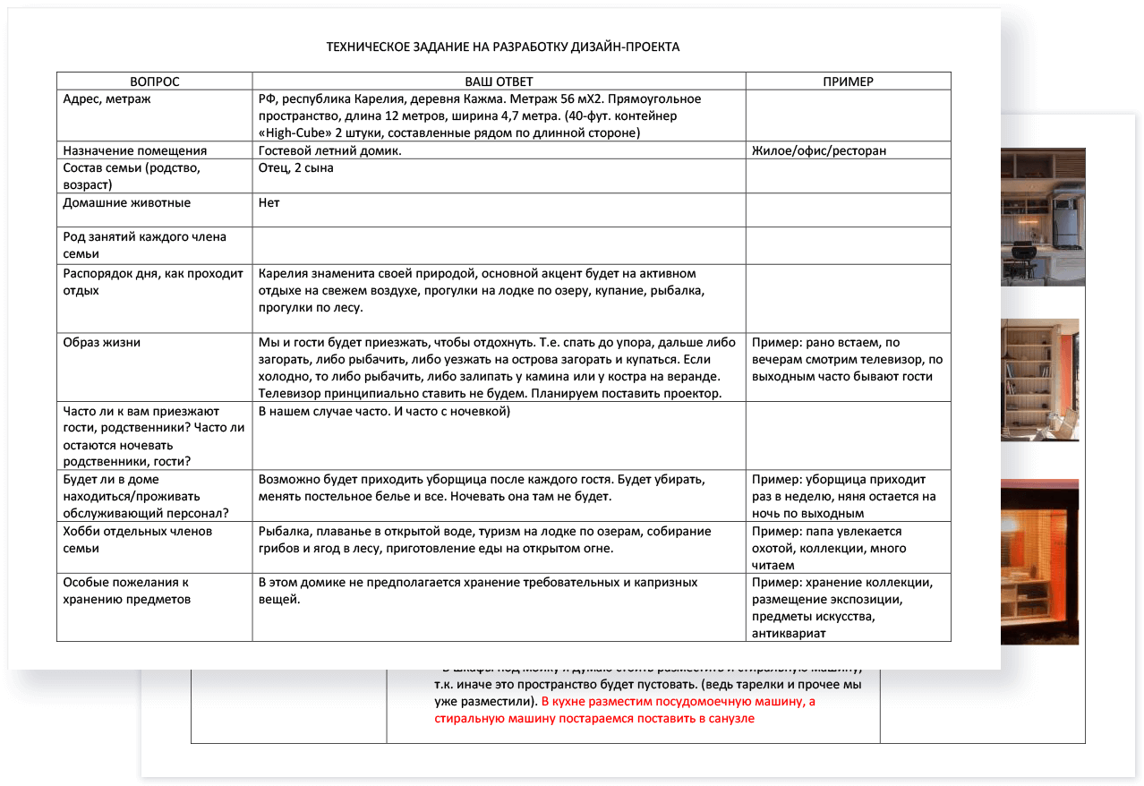 Пример брифа для дизайнера интерьера Тз для дизайнера