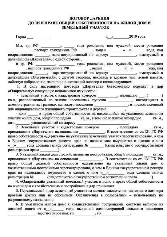 Пример дарственной на дом и земельный участок Документы для оформления дарственной на земельный участок - найдено 80 картинок