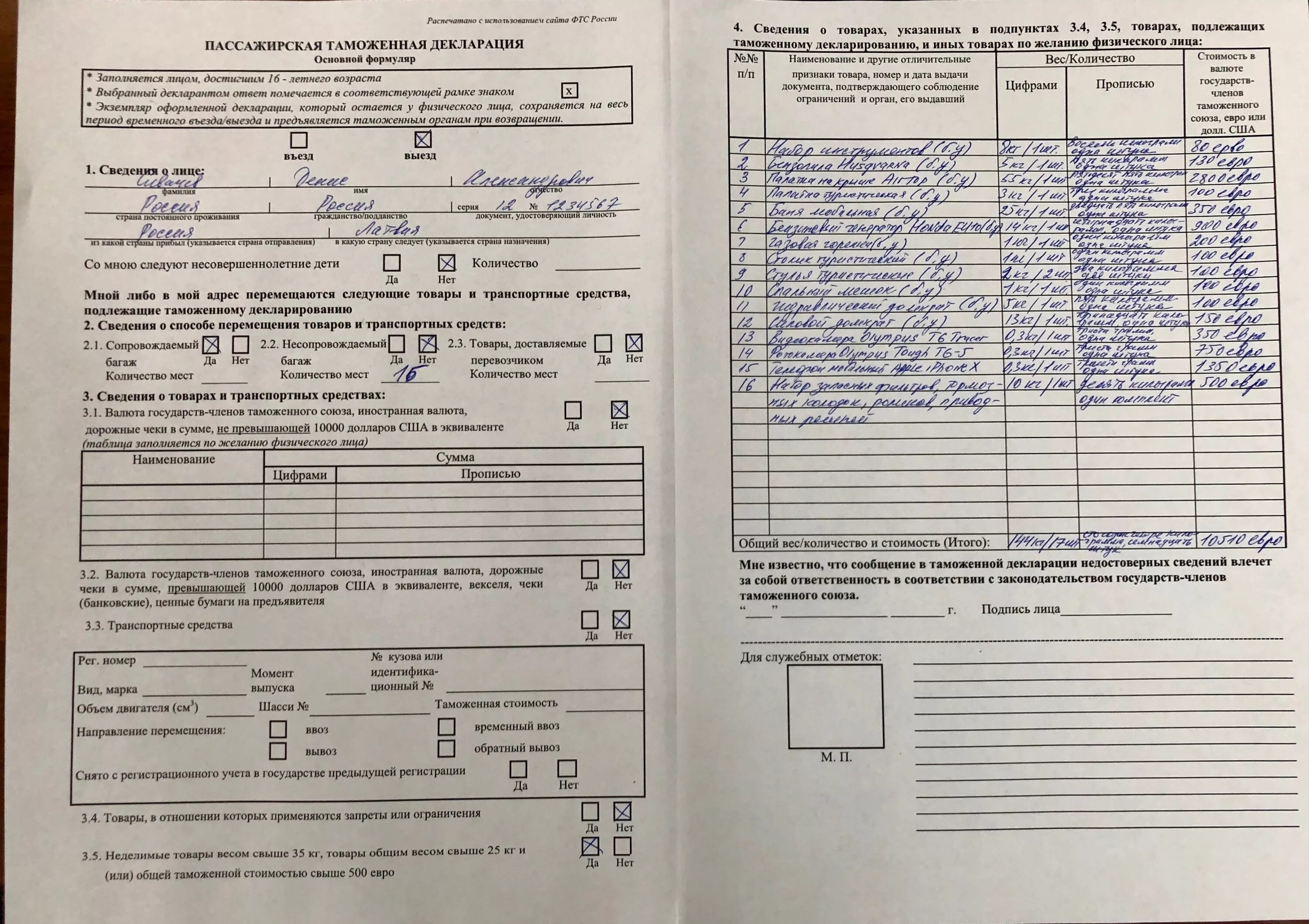 Пример декларации на жилой дом Фотожурнал Руазел. Страница 1194819