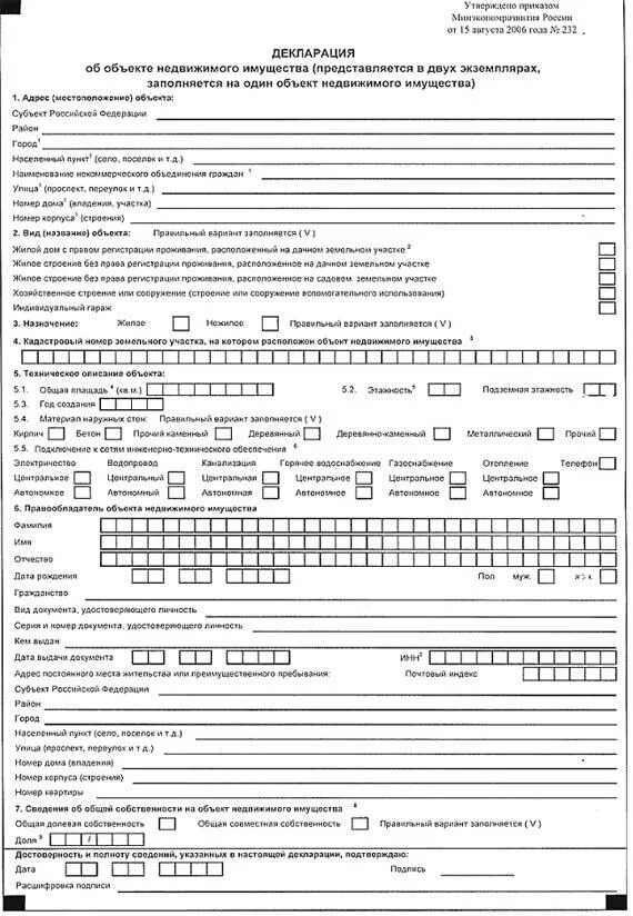 Пример декларации на жилой дом Ответы Mail.ru: Как восстановить документы на долю квартиры