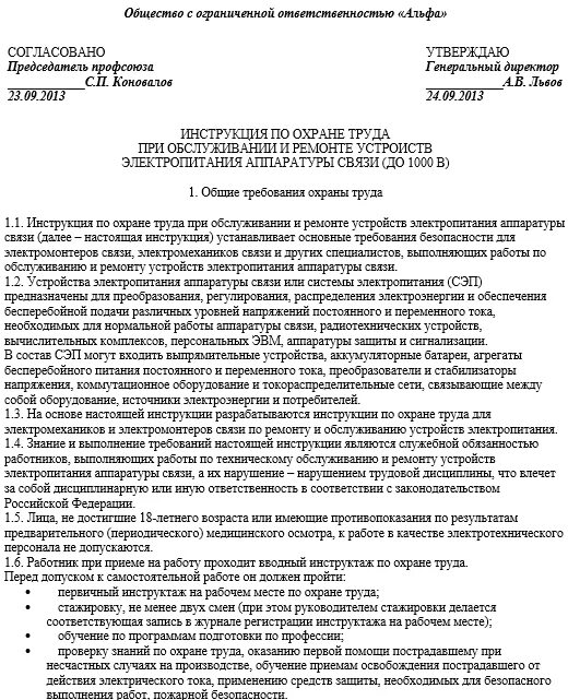 Пример дежурства на дому медицинских работников Инструкция по охране труда для электромонтера 2022 по новым правилам образец - Ф