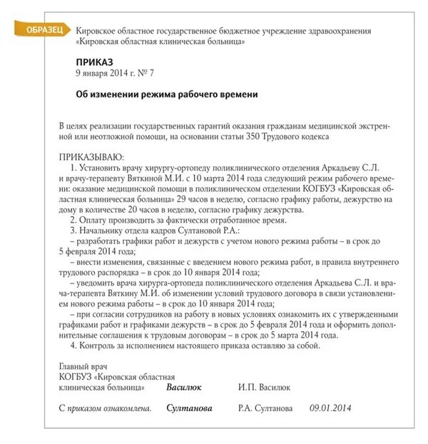 Пример дежурства на дому медицинских работников Медицинские работники: порядок оформления дежурства на дому - Кадровое дело № 2,