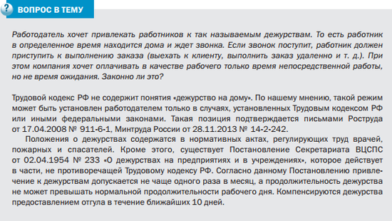 Пример дежурства на дому медицинских работников Рабочее время в нестандартных ситуациях