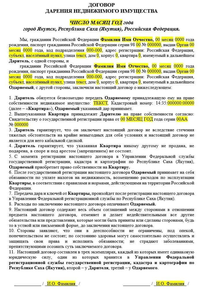 Пример договора дарения дома с участком Картинки ОБРАЗЕЦ ДОГОВОРА ДАРЕНИЯ КВАРТИРЫ ДОЧЕРИ