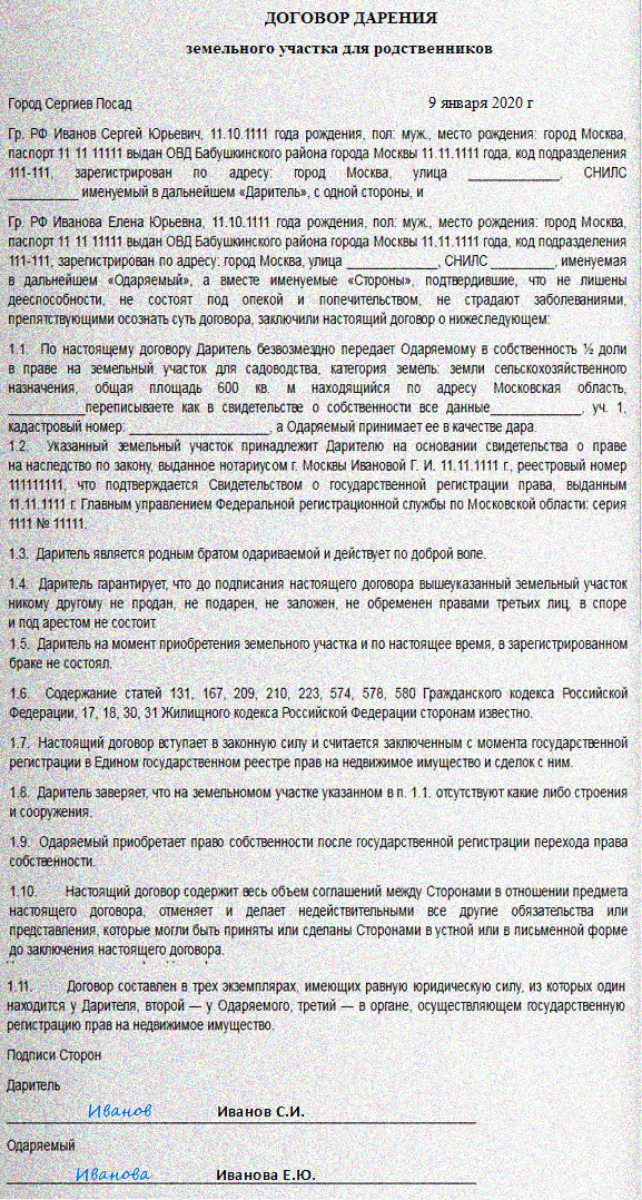 Пример договора дарения дома с участком Договор дарения дома с участком образец