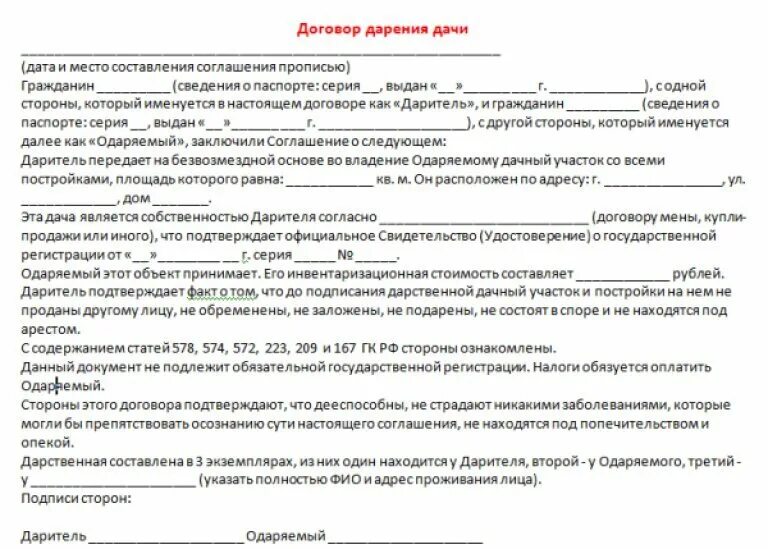 Пример договора дарения дома с земельным участком образец договора дарения земельного участка с садовым домиком