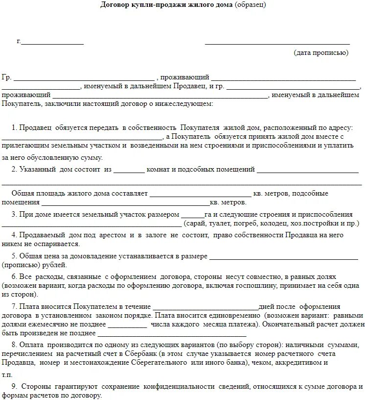 Пример договора купли продажи дома Договор купли-продажи земельного участка по доверенности: образец документа, как