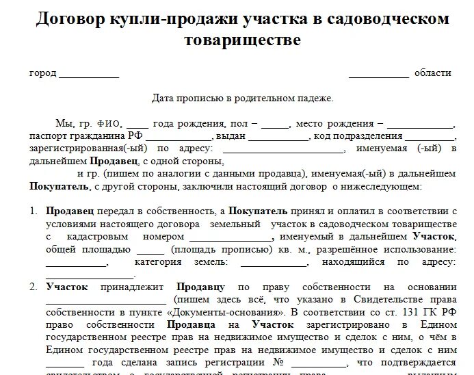 Пример договора купли продажи дома Образец договора купли-продажи земельного участка в рассрочку и правила оформлен