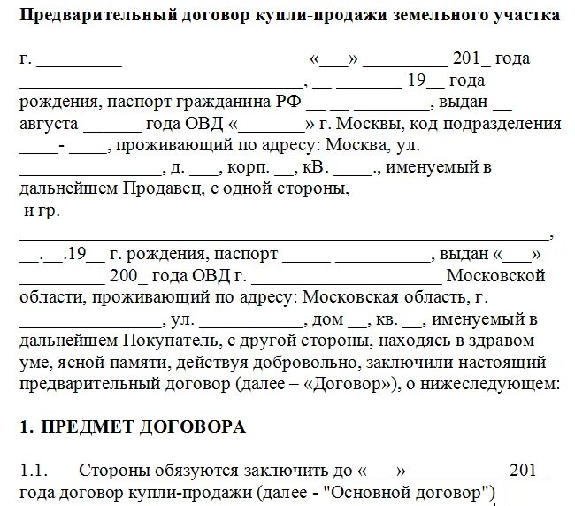 Пример договора купли продажи дома Как оформить продажу дачи фото - DelaDom.ru