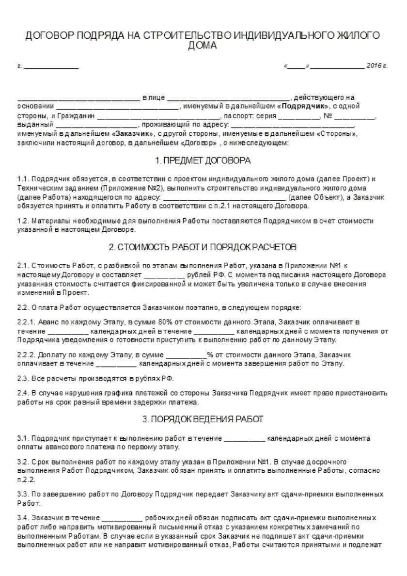 Пример договора строительства дома Расторжение договора подряда: в одностороннем порядке, условия и требования