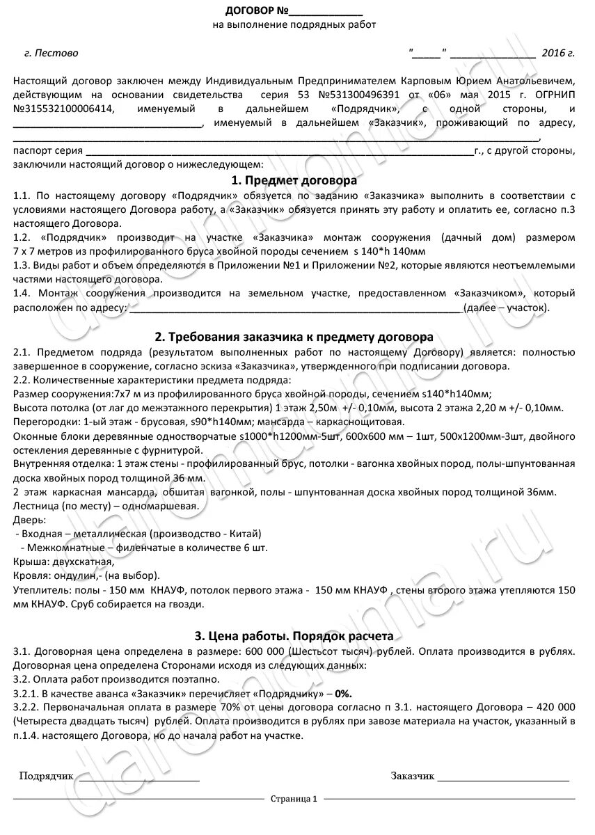 Пример договора строительства дома Договор на строительство дома из бруса - договор на строительство бани из бруса 