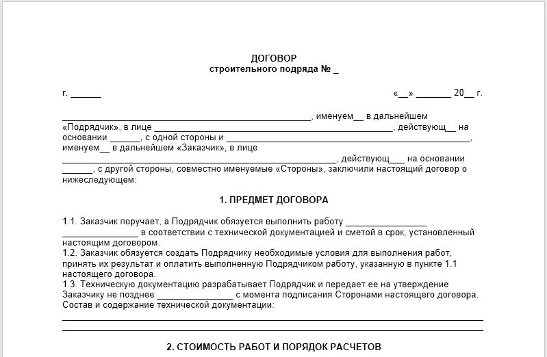 Пример договора строительства дома Типовой договор заказчик