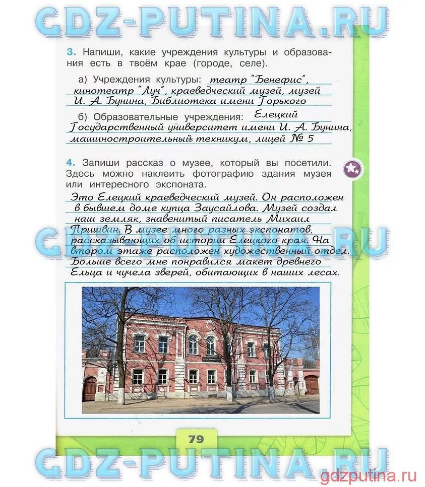 Пример имени дома Решебник, ГДЗ по окружающему миру 2 класс Плешаков - рабочая тетрадь часть 1-2 о