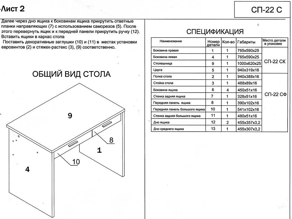 Пример инструкции по сборке стола Письменный стол СП-22 шамони-ч - купить в Москве по цене 16 690 руб.