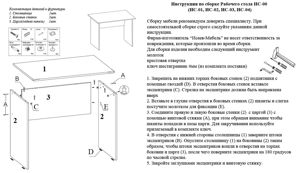 Пример инструкции по сборке стола Стол аудиторный ИС-04