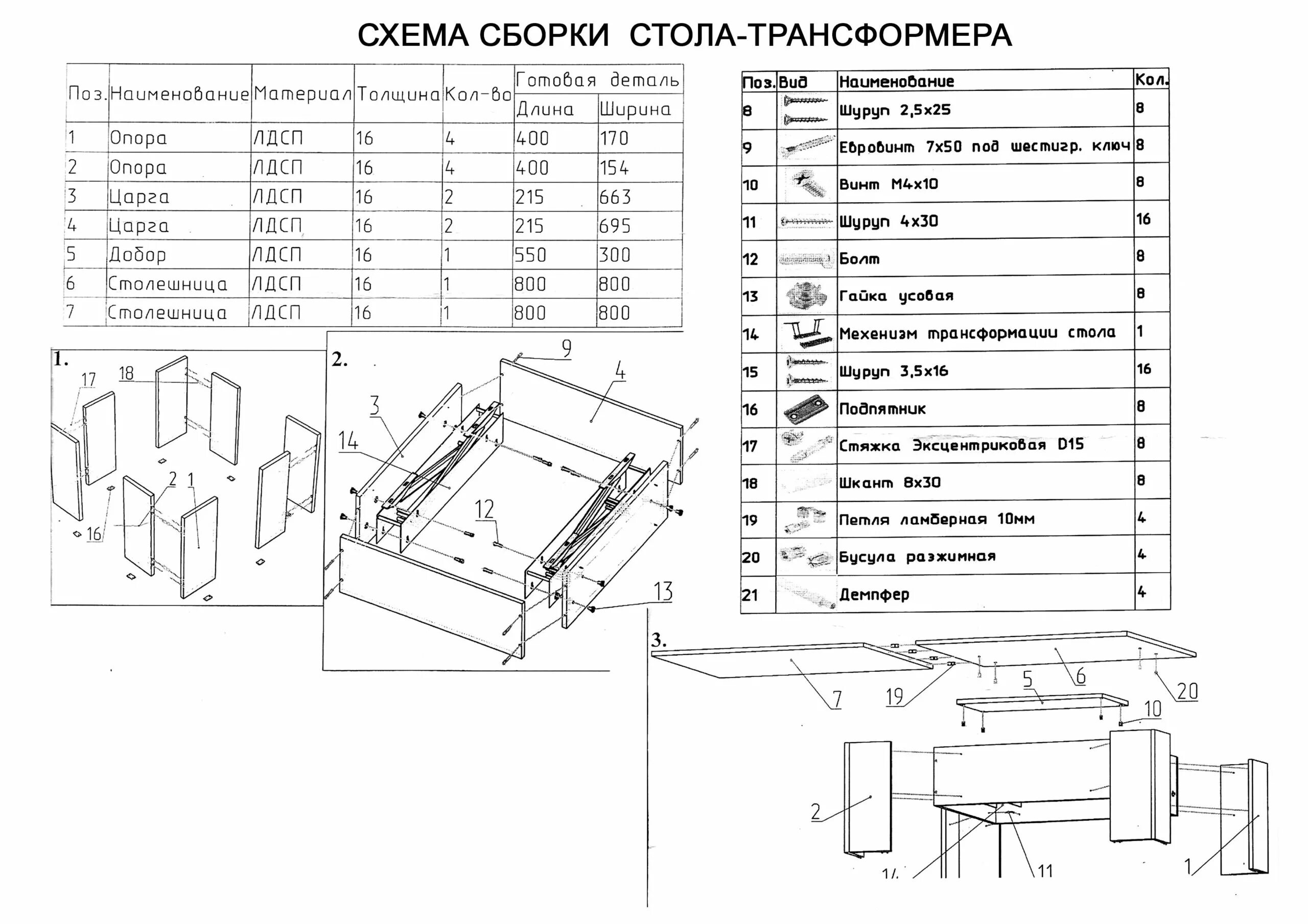 Пример инструкции по сборке стола Сборка стола трансформера 2 - Гранд Проект Декор.ру