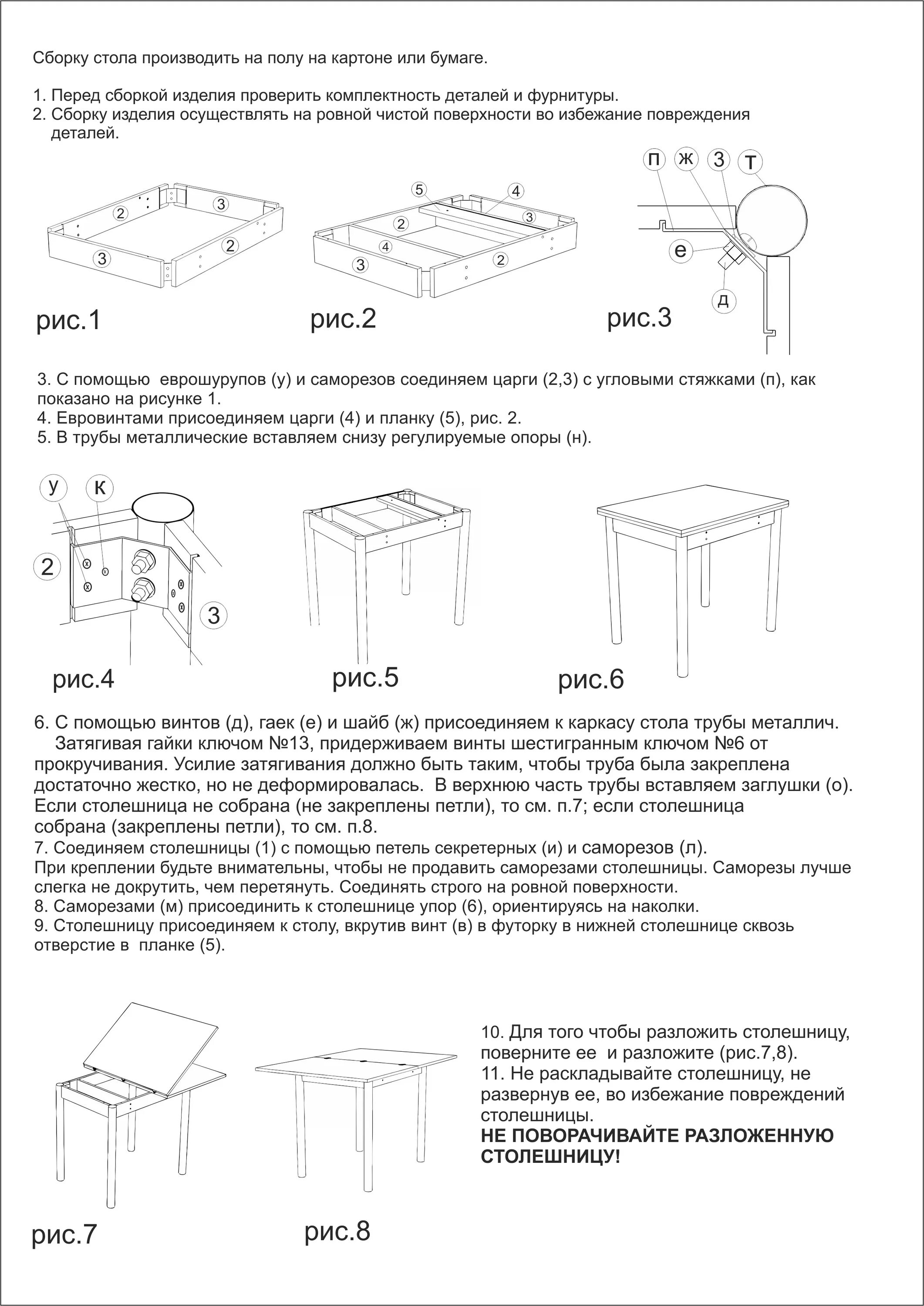 Пример инструкции по сборке стола Стол трансформер Ирис - купить в интернет-магазине "Невский-Форт"