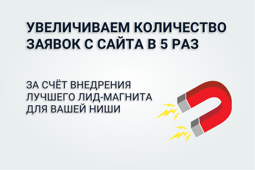 Пример крутого лид магнита по строительству домов Как получить в 5 раз больше заявок за счет одного инструмента на сайте